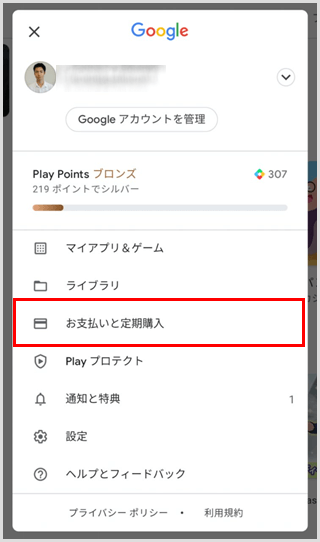 Google Playで課金予算を設定する 課金制限 上限を設定するには イズクル