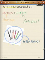 NoteShelfを使ってみた