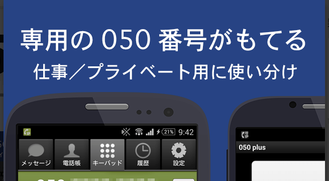 050 で 始まる 電話 番号 は