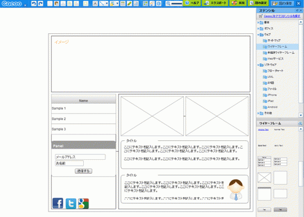 cacooでフレームを作成