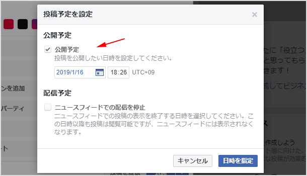 予約投稿の日時を指定する