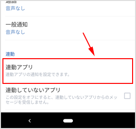 LINE 連動アプリ