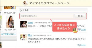 伝言板への書き込み