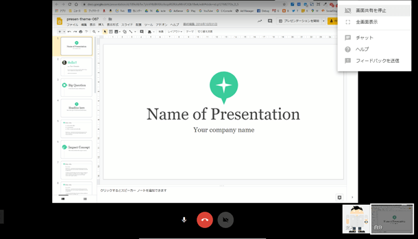 ハングアウトの画面共有