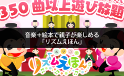 赤ちゃんも！音楽と絵本で親子が楽しめる「リズムえほん」