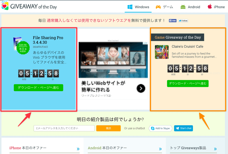 無料でダウンロードできるソフト