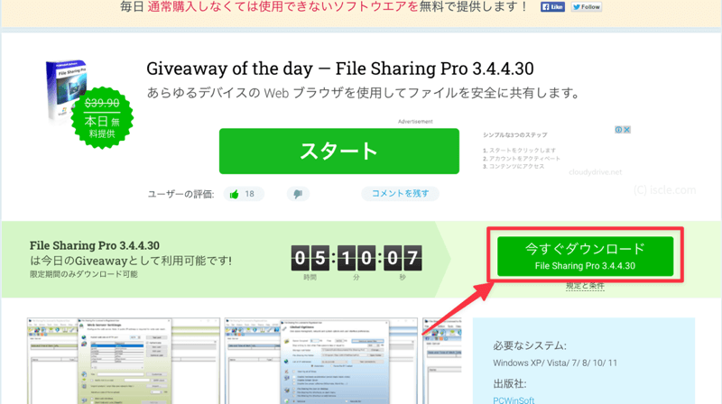 今すぐダウンロード