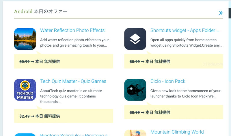 Android アプリと iOS アプリ
