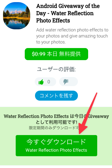 今すぐダウンロード