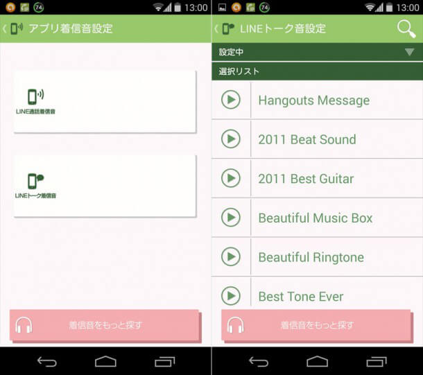 着信 変更 line 音 【無料】LINEの着信音は好みで設定可能！設定方法と着信音のトラブル対処方法