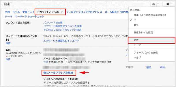 アドレス 受信 メール gmail ほか の