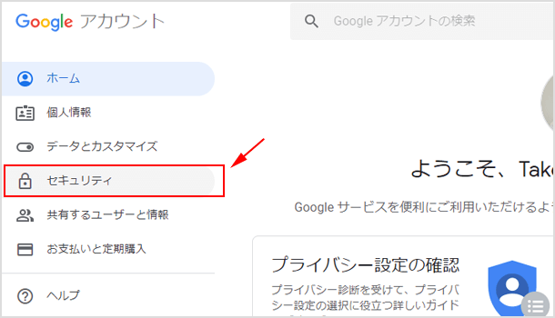 Googleアカウントのセキュリティ