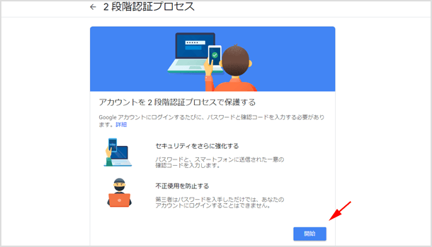 2 段階認証プロセスで保護する