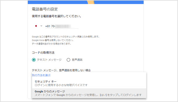 2 つ目の認証要素として電話番号を使用する