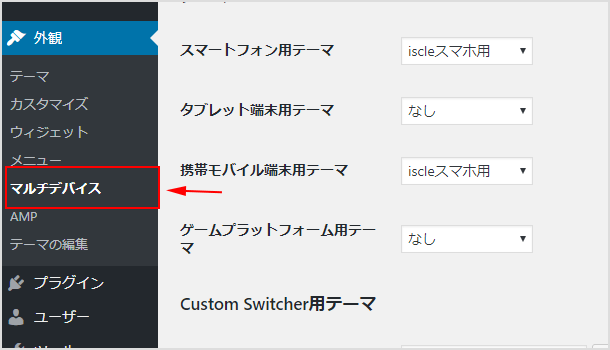 マルチデバイス