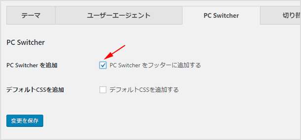 PC Switcher をフッターに追加する