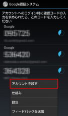 アカウントの設定