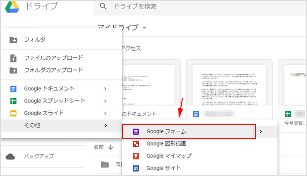  Google フォームをクリック