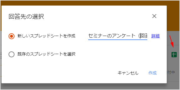 スプレッドシートにデータを集計