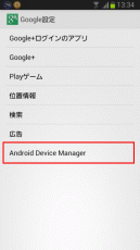 Android Device Manager