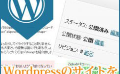 リビジョンを削除して WordPress のデータベースを軽く