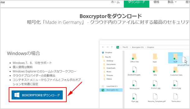 暗号化ツールBoxcryptorをダウンロード