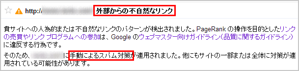 外部からの不自然なリンク