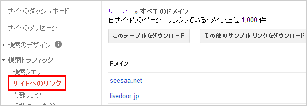 リンク元の調査