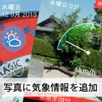 写真に天気・気温の情報を追加できるアプリ『InstaWeather』が美しい！