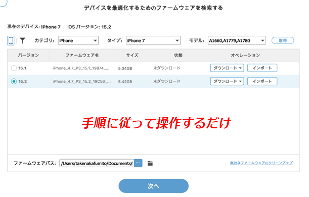 iOSシステム修復