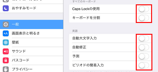 キーボードの自動補正をOFFに