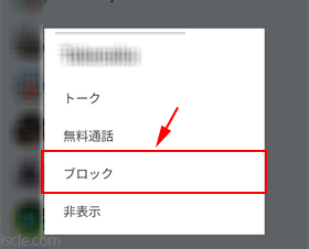 lineで友だちのブロック