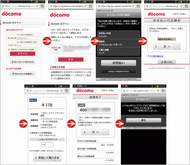 ドコモでの支払い方法