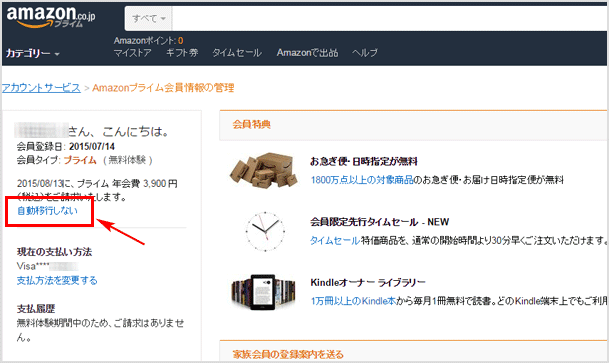 解約 会員 amazon プライム