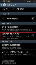 有料アプリを無料でダウンロードする方法 Amazon Appstore イズクル
