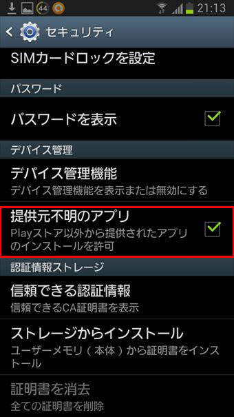 有料アプリを無料でダウンロードする方法 Amazon Appstore