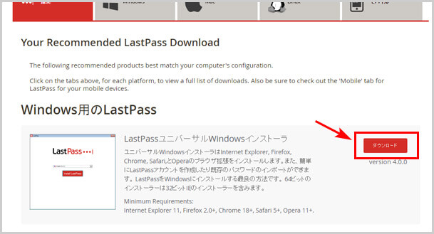 Lastpassのダウンロード