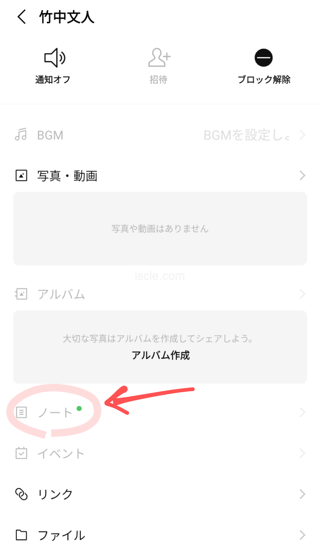 ノートに投稿しても通知はされません