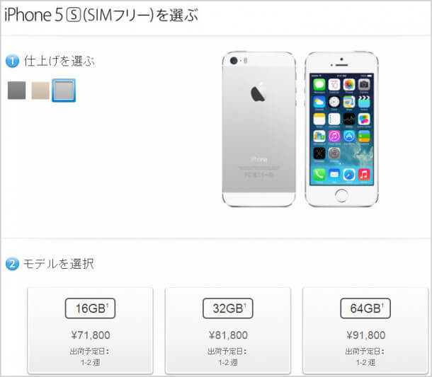 Simフリーの Iphone 5s が日本でも発売 けど高いよ イズクル