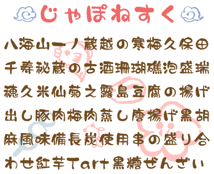 年賀状で使えそうな無料のかわいい系毛筆体フォント３選 イズクル