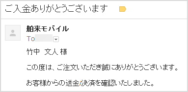 舶来モバイルからの返信がシンプル過ぎ