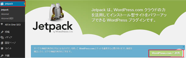 Wordpress.comと連携