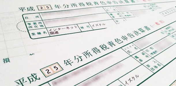確定申告