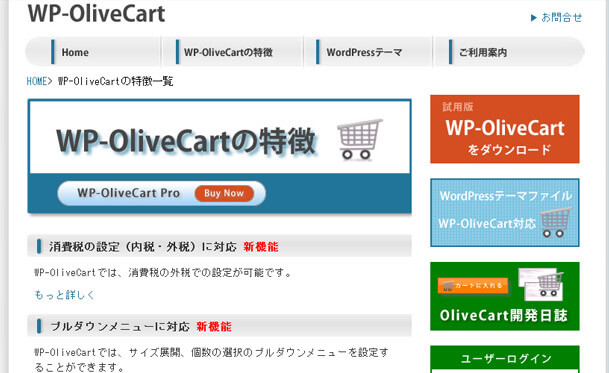 WP-OliveCart