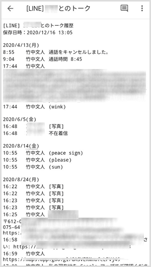 トーク履歴を見ることが出来る