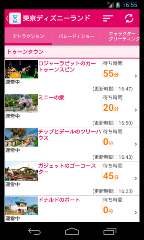 ディズニーの待ち時間 イベント情報を確認できるandroidアプリ イズクル