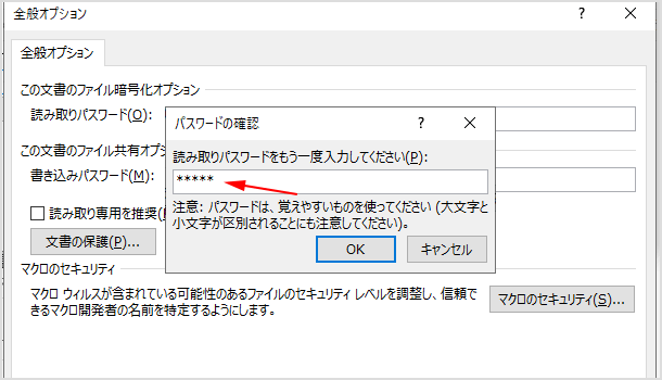 パスワードの確認