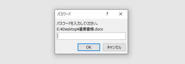 パスワードが要求される