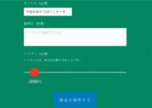 取り分の設定