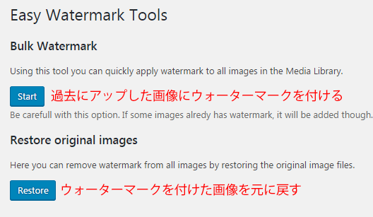 過去の画像にウォーターマークを付ける・復元する